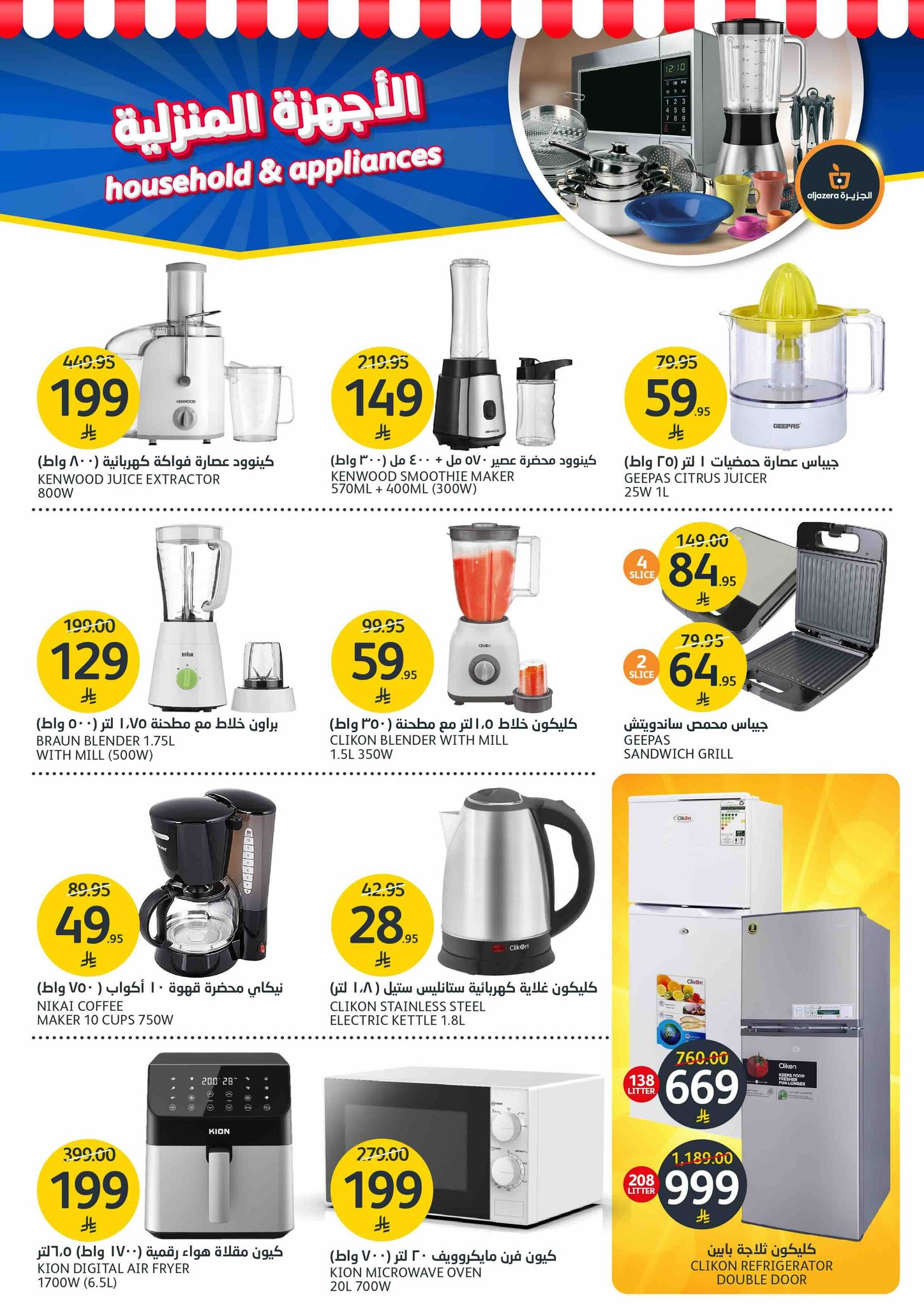 aljazera-markets offers from 23apr to 11apr 2025 عروض أسواق الجزيرة من 23 إبريل حتى 11 إبريل 2025 صفحة رقم 36